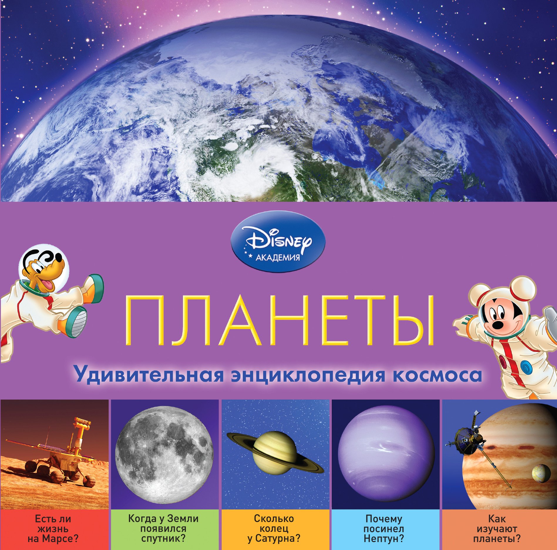 

Планеты