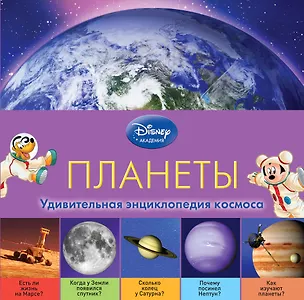 Книга Планеты (А. Жилинская)