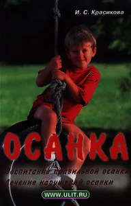 Осанка Воспитание правильной осанки... (м) Красикова
