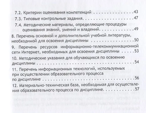 Книга Инновационные маркетинговые технологии. Рабочая программа дисциплины для студентов, обучающихся по направлению подготовки 38.04.02 «Менеджмент», магистерская программа «Финансовый маркетинг» (очная форма обучения) (Светлана Карпова) — 3