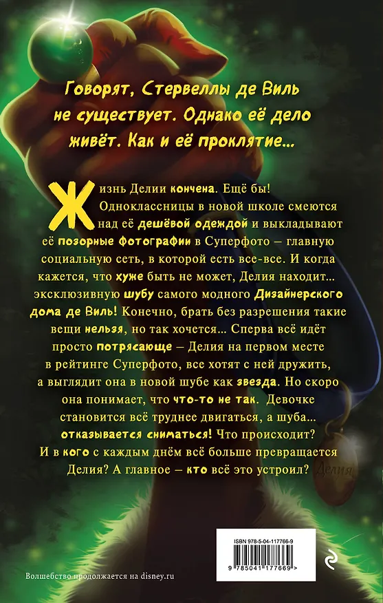 Книга Подарок призрака (Вера Стрэндж) — 2