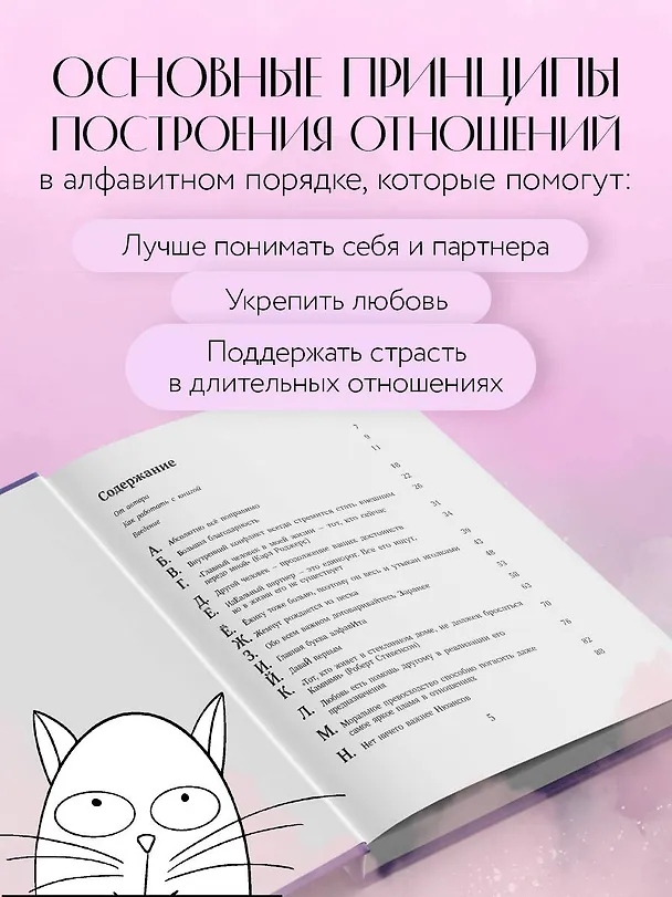 Книга О любви от А до Я. Главная книга об отношениях, которая поможет сохранить и приумножить любовь (Валерий Гут) — 6