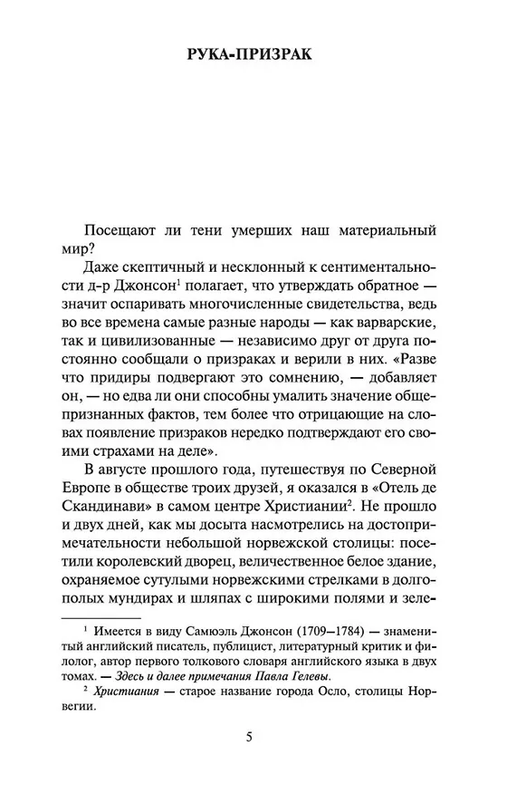 Книга Привидения в замке Горсторп-Грэйндж (Артур Конан Дойл) — 7