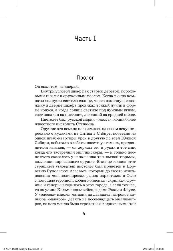 Книга Полиция (Ю Несбё) — 8