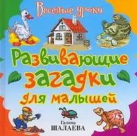 Развивающие загадки для малышей