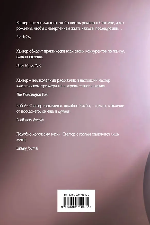 Книга Третья пуля (Стивен Хантер) — 2