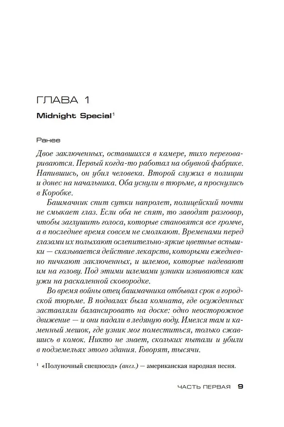 Книга Убить Ангела (Сандроне Дациери) — 10