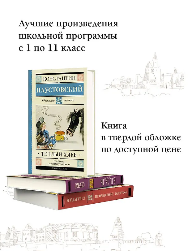 Книга Тёплый хлеб (Константин Паустовский) — 5
