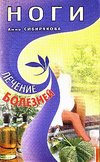 Ноги (мЛБ). Сибирякова А. (Диля)
