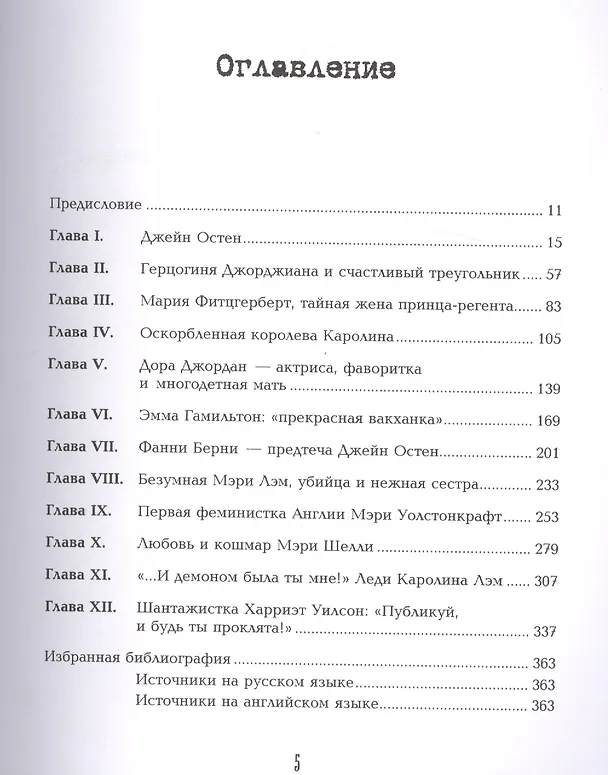 Книга Джейн Остен и ее современницы (Екатерина Коути) — 2