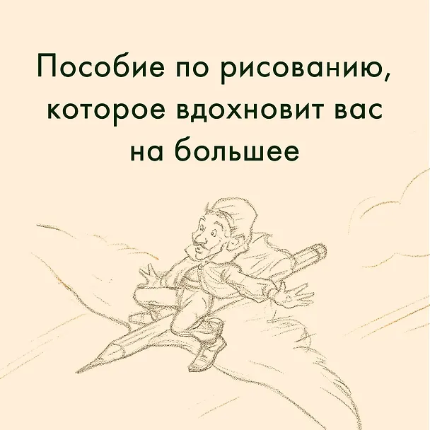Книга Рисование головы и рук (Эндрю Лумис) — 4