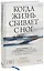 Когда жизнь сбивает с ног. Преодолеваем боль и справляемся с кризисами с помощью терапии принятия и ответственности — 2977315 — 1