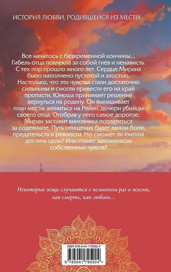 Книга Ветреный (#1) (Сумейе Коч) — 2