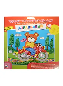Картинка из разноцв. шариков Мишка на мотоцикле (2869) (набор д/творчества) (5+) (упаковка)