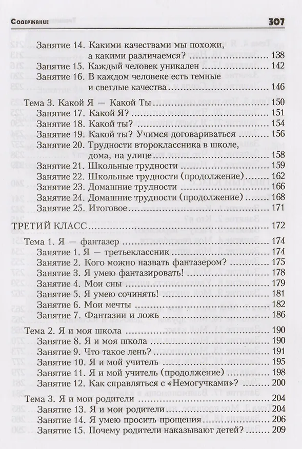Книга Тропинка к своему Я. Уроки психологии в начальной школе. 1-4 класс (Ольга Хухлаева) — 4