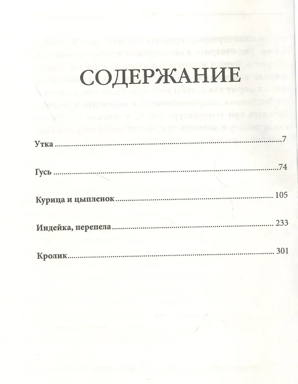Книга 500 блюд из мяса. Индейка, кролик, утка, курица, перепелка () — 2