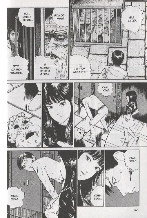 Томиэ. Том 1 (Tomie). Манга 2757945 — 7