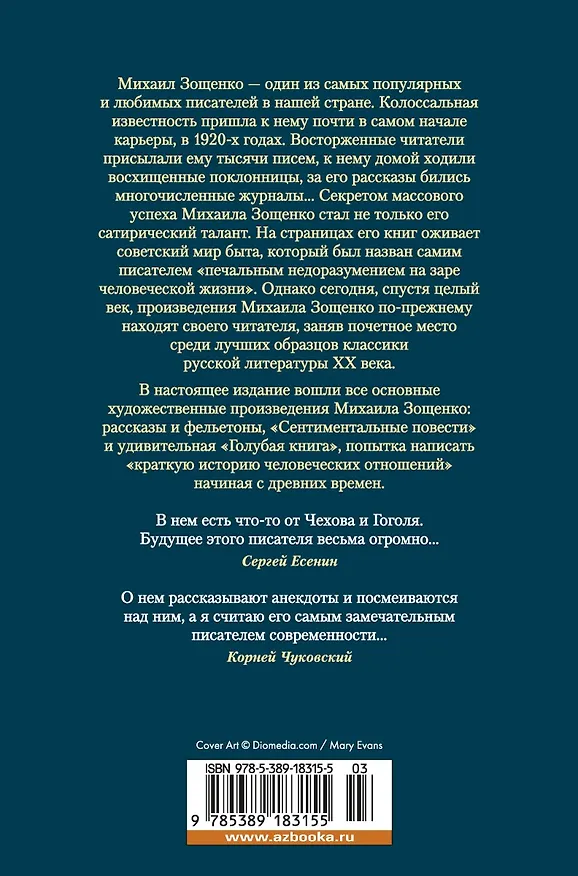Книга Не может быть! (Михаил Зощенко) — 2