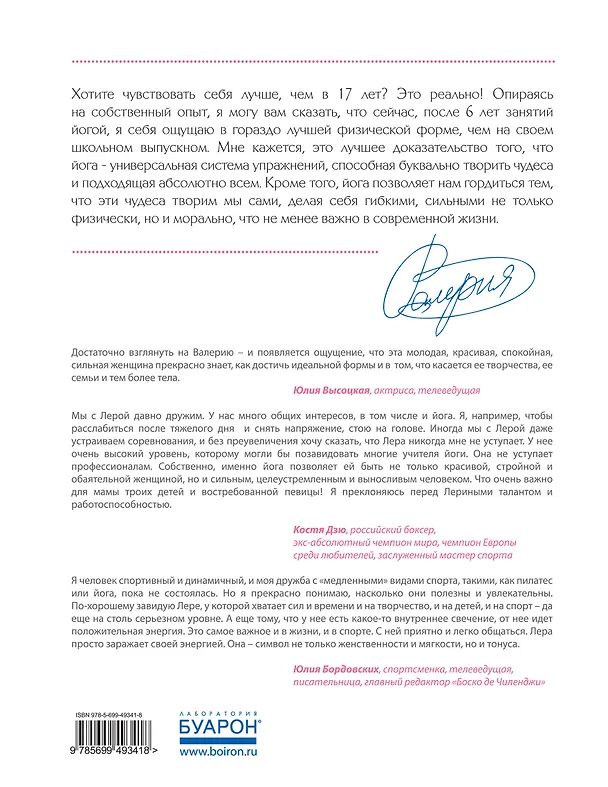 Книга Йога с Валерией () — 2