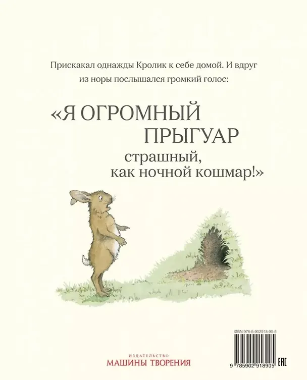 Книга Огромный прыгуар (Джулия Дональдсон) — 2