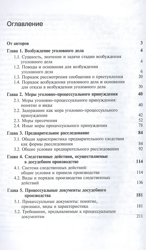 Книга Досудебное производство в уголовном процессе Науч.-практ. пос. (Гаврилов) (Борис Гаврилов) — 2