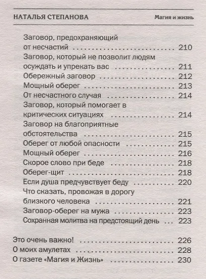 Книга Защитный круг от врагов и колдовства (Наталья Степанова) — 9