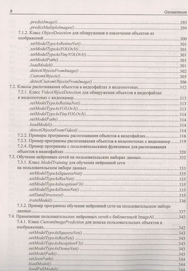 Книга Основы искусственного интеллекта в примерах на Python. Самоучитель (Анатолий Постолит) — 5
