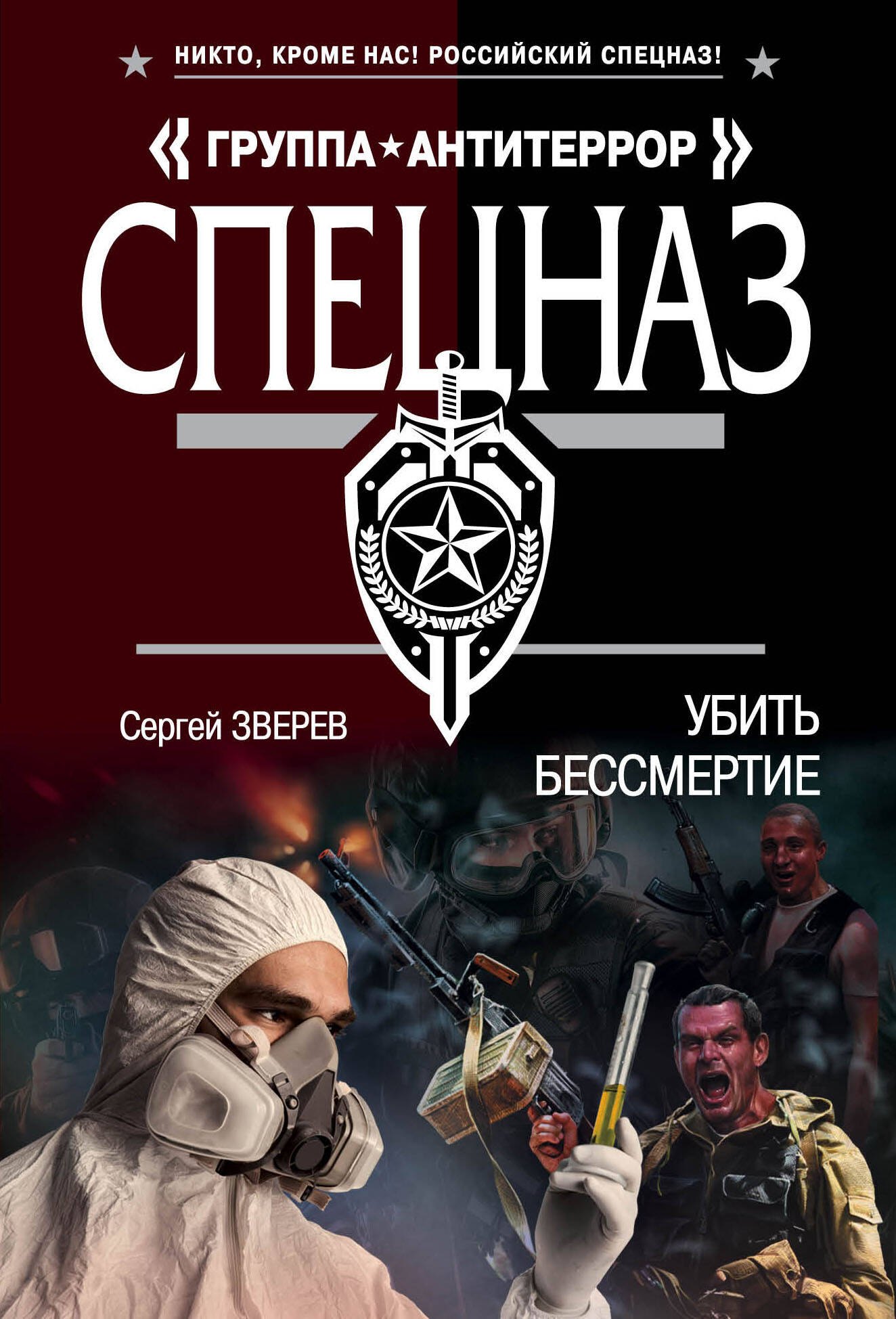 

Убить бессмертие