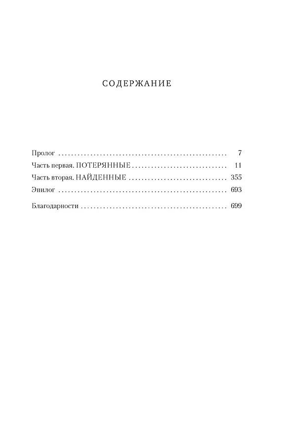 Книга Война потерянных сердец. Книга 3. Мать смерти и рассвета (Карисса Бродбент) — 18