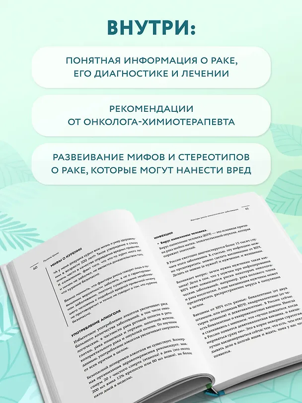 Книга Нестрашная книга о раке. Книга-ориентир для тех, кто ищет информацию и поддержку (Полина Шило) — 6