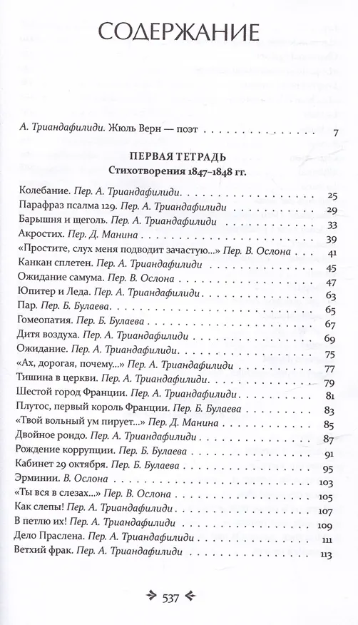 Книга Блуждающий огонь. Стихотворения и поэмы (Жюль Габриэль Верн) — 4