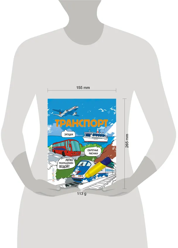 Книга Транспорт (Наталья Цветкова) — 8