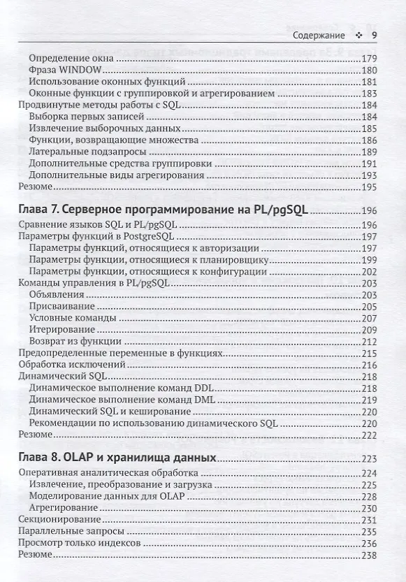 Книга Изучаем PostgreSQL10 (Салахалдин Джуба) — 5