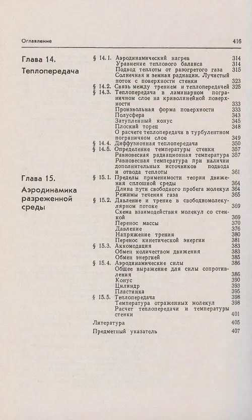 Книга Аэродинамика. Часть 2. Методы аэродинамического расчета. Учебник (Николай Краснов) — 5