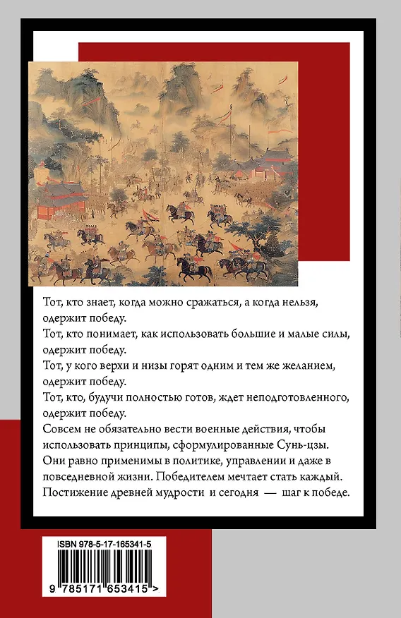 Книга Искусство войны (Сунь-Цзы) — 2