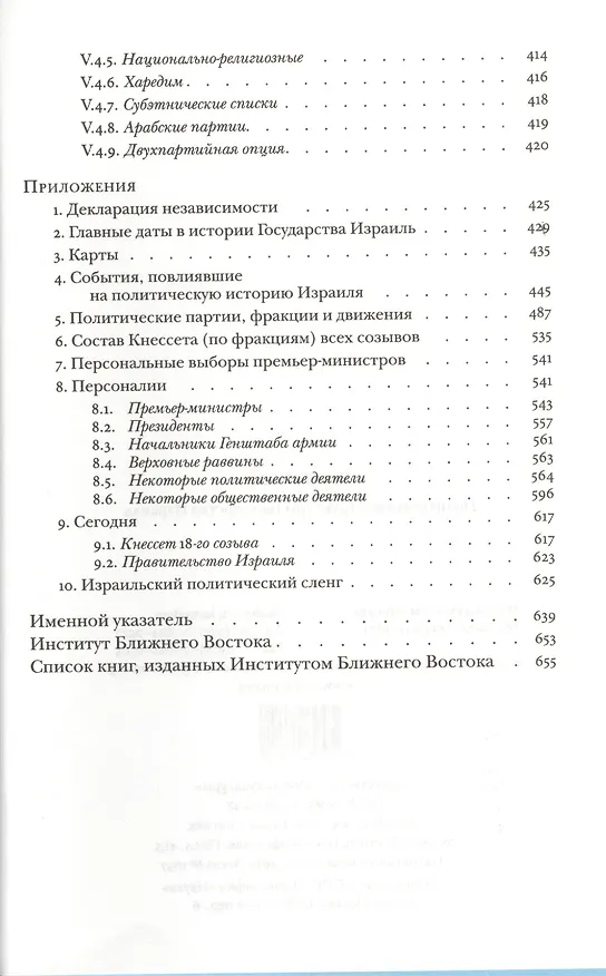 Книга Политические структуры Государства Израиль () — 8