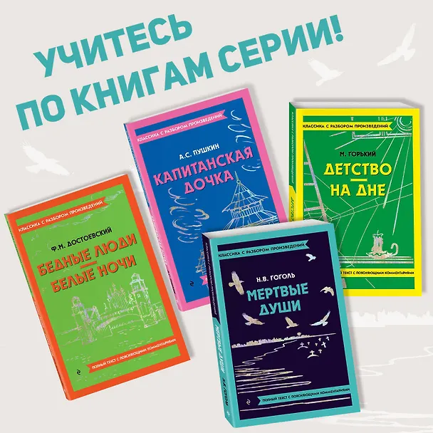 Книга Мёртвые души (Николай Гоголь) — 8