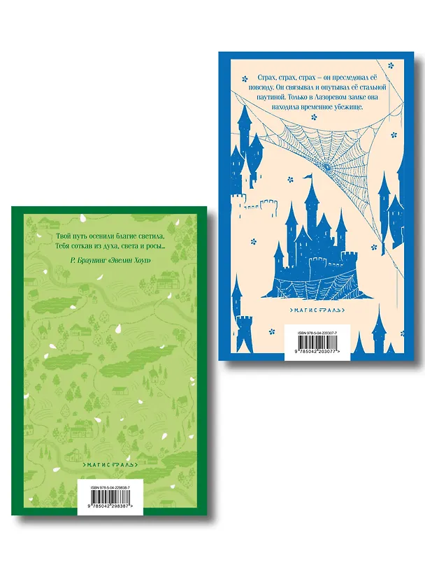 Книга Набор "От Зелёных Мезонинов к Лазоревому замку (комплект из 2 книг Монтгомери "Энн из Зелёных Мезонинов" и "Лазоревый замок") () — 2