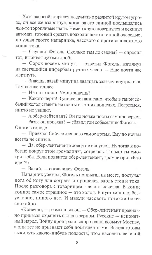 Книга Птенцы орлов (Владимир Мильчаков) — 5