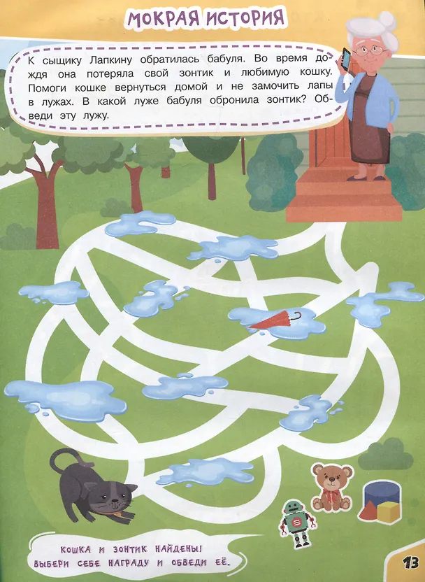 Книга Занимательные лабиринты (Анастасия Шепелевич) — 4