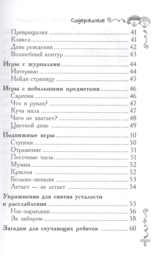 Книга Чем занять ребенка в очереди? Игры, считалки, потешки (Анна Диченскова) — 4