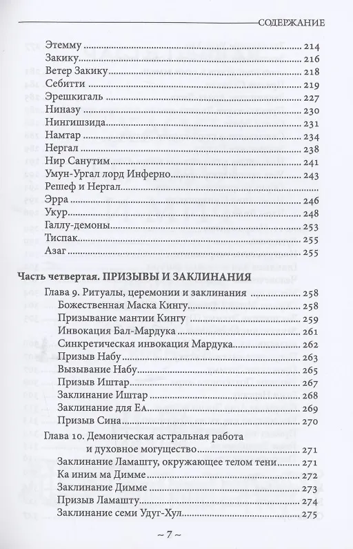 Книга Себитти. Месопотамская магия и демонология (Майкл У. Форд) — 5