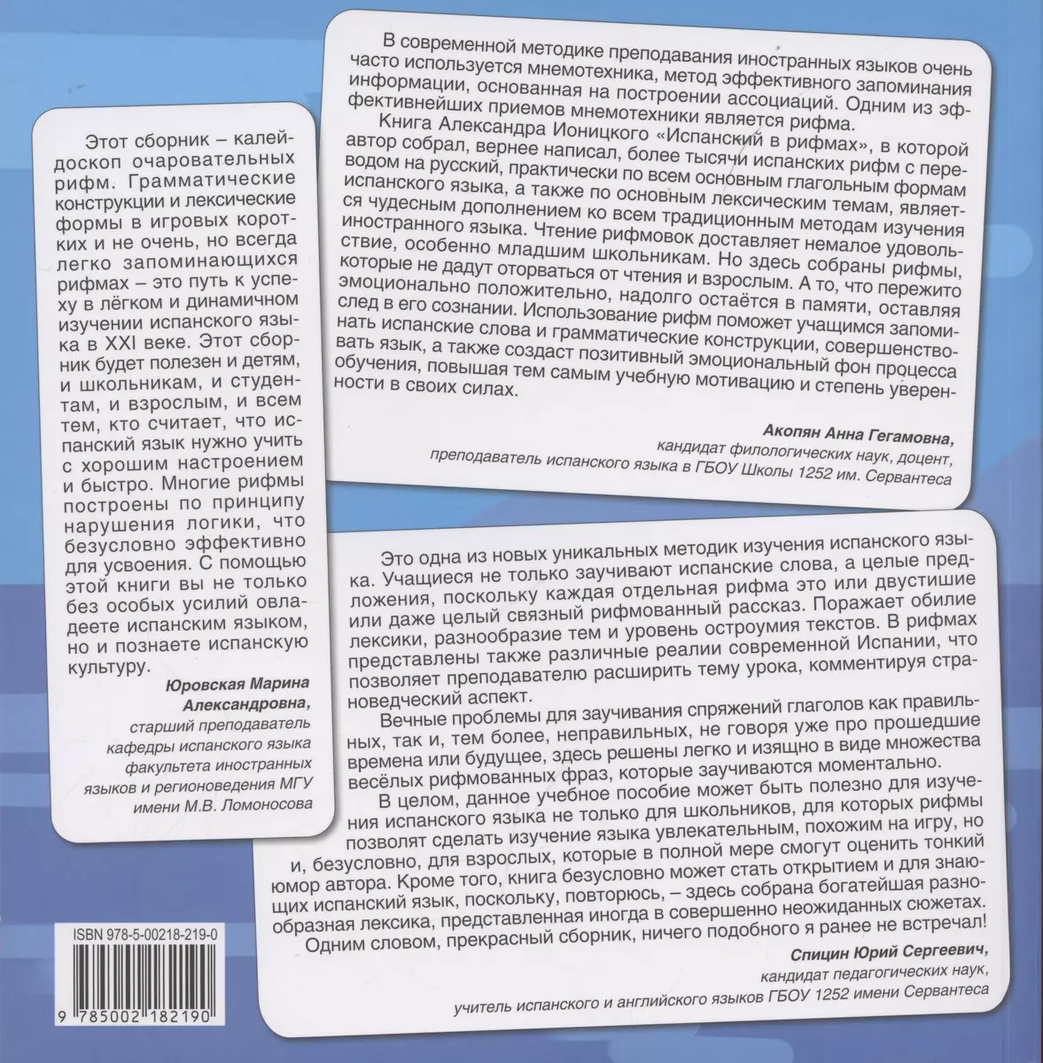 Испанский язык в рифмах. Том 1 (Александр Ионицкий) - купить книгу с  доставкой в интернет-магазине «Читай-город». ISBN: 978-5-00218-219-0