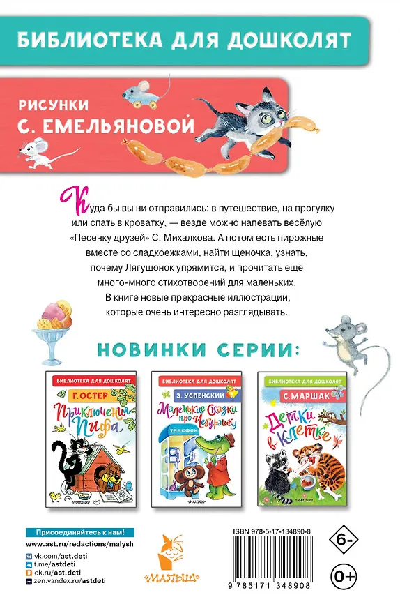 Книга Мы едем, едем, едем... Стихи для маленьких (Сергей Михалков) — 2