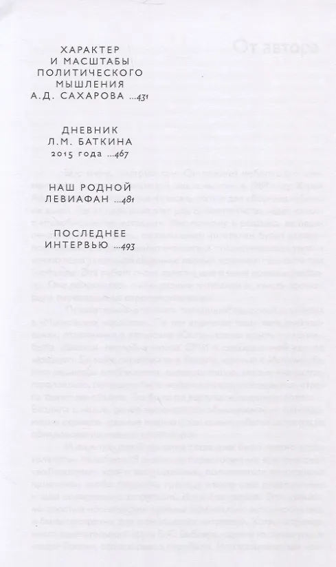 Книга Баткин Л.М. Избранные труды в 6 томах. Том 6. Публицистика (Леонид Баткин) — 4