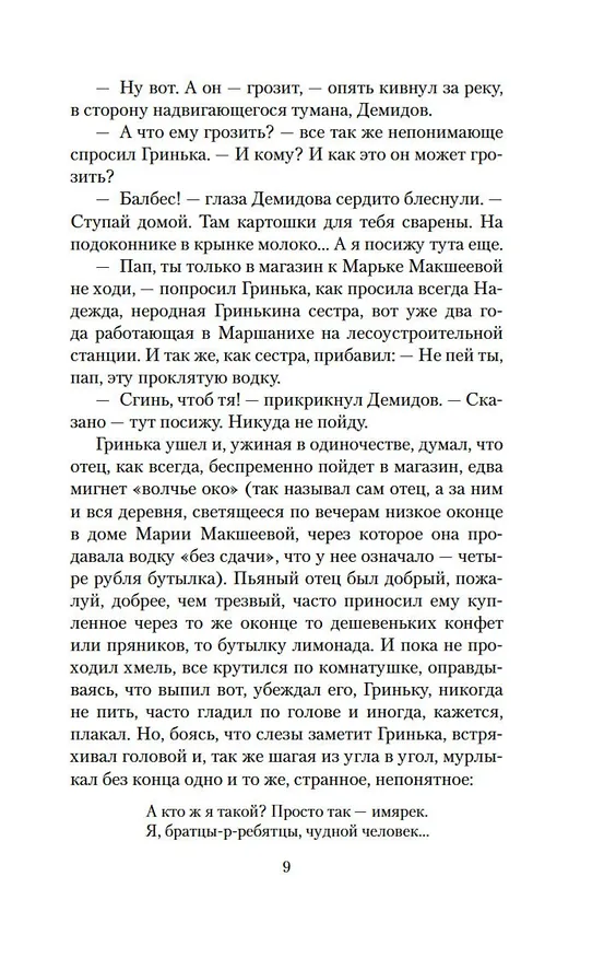 Книга Повесть о несбывшейся любви (Анатолий Иванов) — 13