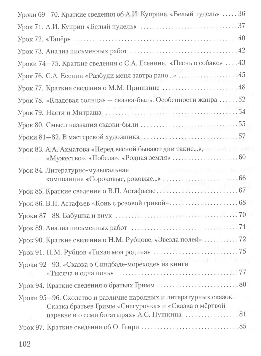 Рабочая тетрадь к учебнику Г.С. Меркина 