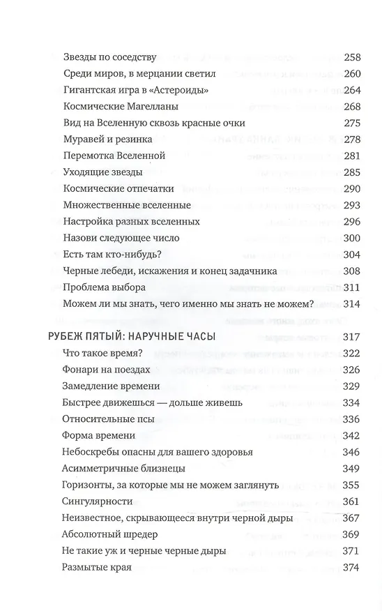 Книга О том, чего мы не можем знать. Путешествие к рубежам знаний (Маркус Дю Сотой) — 6