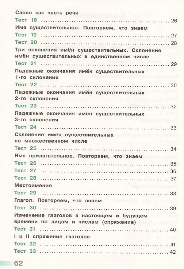 Книга Русский язык. 4 класс. Тесты. ФГОС (Светлана Михайлова) — 3