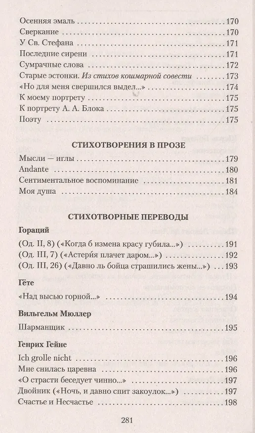Книга Кипарисовый ларец (Иннокентий Анненский) — 14